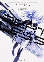BEATLESS vol.1,2 Complete set Japanese Light Novel Paperback Edition
