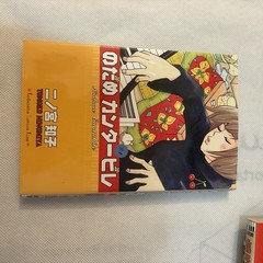 Nodame Cantabile Volume 0-4 By Tomoko Ninomiya In Japanese Kodansha Comics Manga