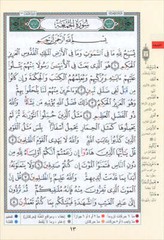 Tajweed Qur’an (Juz’ Qad Same’a) مصحف التجويد