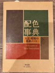 A Dictionary of Color Combinations Vol 1 (English and Japanese Edition)
