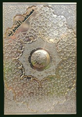 Tajweed Quran – Velvet & Gold/Silver Panel Hardcover – Arabic Edition – 5.5×8 in