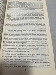 Галина Серебрякова «Похищение огня» Роман о Карле Марксе 1990