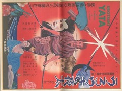 Shibata Renzaburo Yokoo Tadanori Illustrated Book Urotsuki Yota Historical