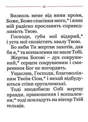 Book In Ukrainian Молитовник для осіб з вадами зору Author not specified Prayer