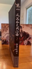 Remnants of Filth / Yu Wu Vol. 2 Chinese Novel + Book Bonuses