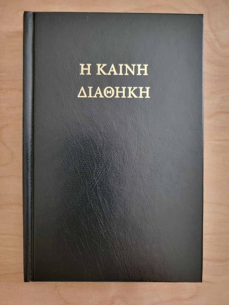 Koine Greek New Testament Η ΚΑΙΝΗ ΔΙΑΘΗΚΗ Textus Receptus NEW 2022 RE-TYPSETTING