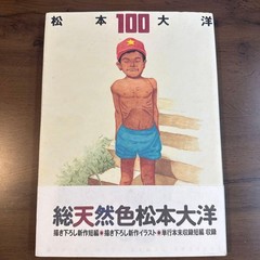 Taiyo Matsumoto 100 Art Book Illustration Japan
