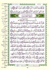 Tajweed Qur’an (Juz’ Amma, Size (7″ x 9″)) مصحف التجويد