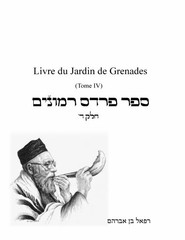 Sefer Pardes Rimonim – Livre du Jardin de Grenades (IV)