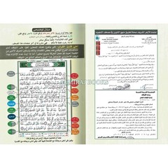 Tajweed & Memorization Quran in Arabic By Dar Al-Ma’arifah