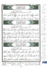 Tajweed Quran (Economic Edition, Medium Size, 5.5″ x 8″) مصحف التجويد
