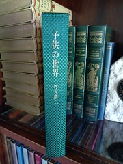 The Children’s World_Takehisa Yumeji_HC_Slipcase_1970_RyuSeikaku_Very Good