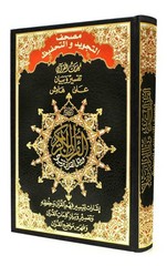 Tajweed & Memorization Quran in Arabic By Dar Al-Ma’arifah