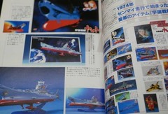 Bandai Character Model Kit Chronicle Book Tetsujin Yamato Gundam Japanese