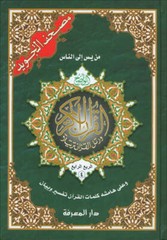 Tajweed Qur’an (Set of 4 Books- Color Coded Tajweed, Large Size (Hafs Narration)