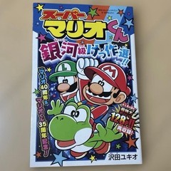Monthly CoroCoro Ichiban August/September Issue with Super Mario Kun Book