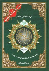 Tajweed Qur’an (Set of 4 Books- Color Coded Tajweed, Large Size (Hafs Narration)