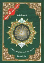 Tajweed Qur’an (Set of 4 Books- Color Coded Tajweed, Large Size (Hafs Narration)
