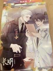 SIGNED I Can Read Minds But Will Not Be Marked volume 2 Danmei 会读心与不标记
