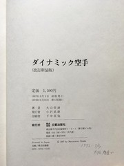 Dai Namic Karate Masutatsu Oyama 1967 Nippou Hardcover 190 Pages