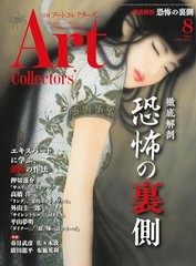 ARTcollectors’ August 2025 issue