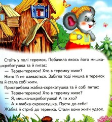Book In Ukrainian Теремок. 5 пазлів Author not specified Teremok 5 Puzzles
