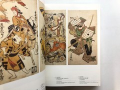 The UKIYO-E 2020: The Three Great Ukiyo-e Collections of Japan – Exhibition book