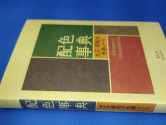 A Dictionary of Color Combinations Vol. 1 & 2 Set Japanese Design HAISHOKU JITEN