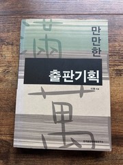 Korean Book Publishing Planning Guide Lee Hong Editorial Strategy 2008