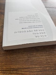 Korean Book Salmgwa Munhagui Gyeongyereul Geonda Kim Jong-hoe Literary