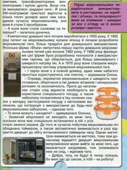 Book In Ukrainian Дивовижні історії про звичайні речі Author not specified