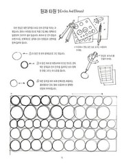 Dynamic Bible by Peter Han | Korean Edition Drawing Book