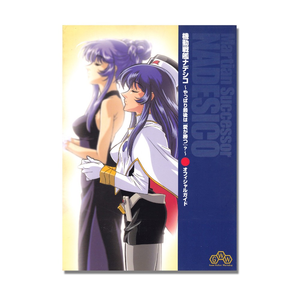Kadokawa Art Book Martian Successor Nadesico Official Guide (Japanese Ed) EX