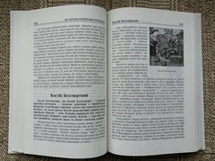 ✅🔥Ukrainian Slavic Folk Mythology: 100 Most Famous Persons, 448 pages Kyiv 2002