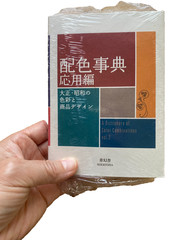 A Dictionary of Color Combinations Sanzo Wada Taisho Showa Palette Book Japan