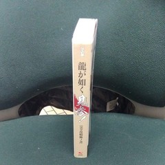 Yakuza Kenzan! Complete Strategy Extreme Book Famitsu / Editorial Supervision