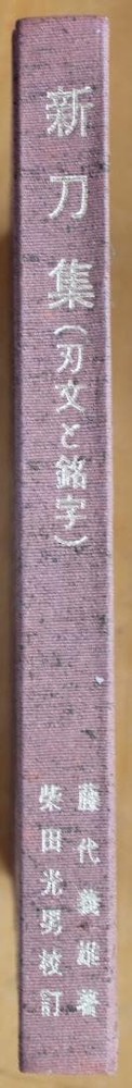 Japanese Sword Tsuba Catalog Reference Book Detailed Blade Engravings 11.5in x 7