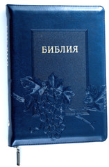 Russian BIBLE БИБЛИЯ на русском языке БОЛЬШОЙ ФОРМАТ индексы, змейка 175х245