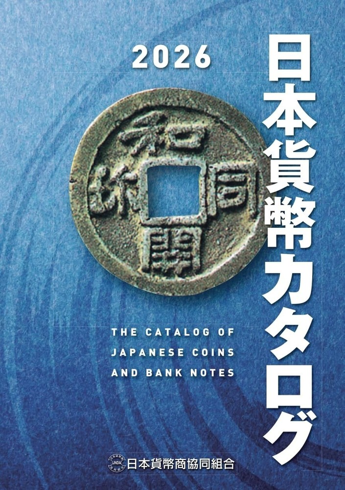 The Catalog of Japanese Coins and Bank Notes 2026 Edition Book Brand New Free Sh