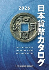 The Catalog of Japanese Coins and Bank Notes 2026 Edition Book Brand New Free Sh