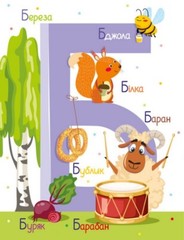 Book In Ukrainian. Абетка Author not specified Alphabet