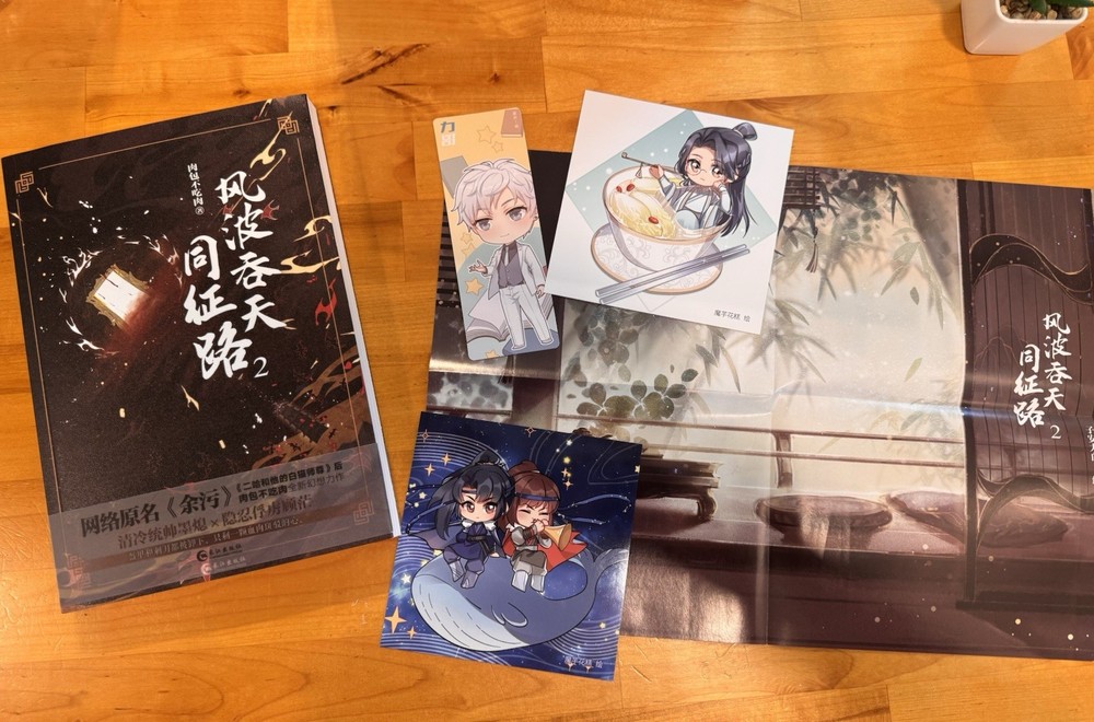 Remnants of Filth / Yu Wu Vol. 2 Chinese Novel + Book Bonuses