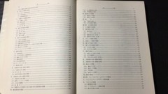 „Gears Volume 2” Senba Masataka 1975 Total 334 pages Nikkan Kogyo Shimbun