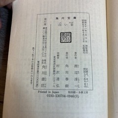 White Banquet by Kadokawa Bunko and Kadokawa Shoten Japanese Book