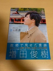 Masuda Toshiki Photo Collection Playful Face Hiroshima Gravure Interview