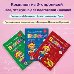 Прописи для детей 6-8 лет Комплект 3 штуки Propisi Kids Bopk in Russian SET OF 3