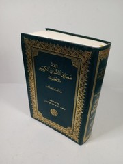 The Meaning of THE HOLY QUR’AN Abdulla Yùsuf 'Ali Amana Publishers 2009 11th Ed.