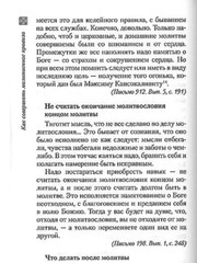 Russian book (Bible) Как Научиться Молиться? Советы Святителя Феофана Затворника