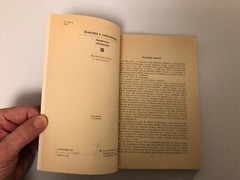 МАШИНА ВРЕМЕНИ ~ ВОЙНА МИРОВ ~ РАССКАЗЫ ~ H G Wells ~ 221 Pages ~ Москва 1983