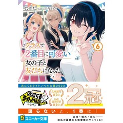 Kadokawa Sneaker Second Cutest Girl Friend Cute Light Novel For Ages 14+